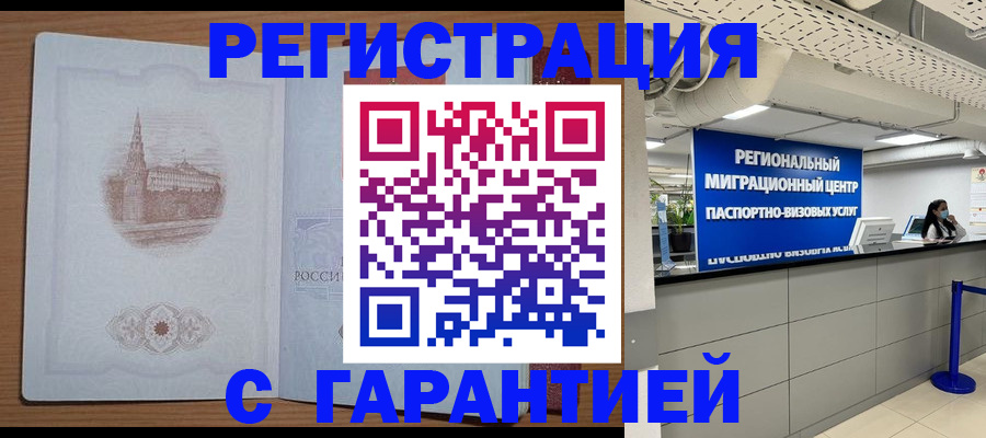 временная регистрация надежно в Краснодарском крае